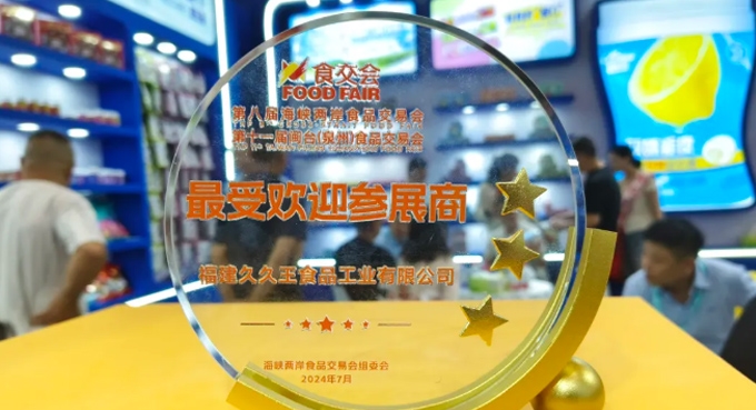 超級(jí)主場(chǎng) | 久久王食品在2024閩臺(tái)“食交會(huì)”火熱出圈！
